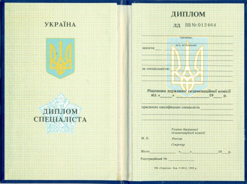 Диплом специалиста украинского ВУЗа до 2000