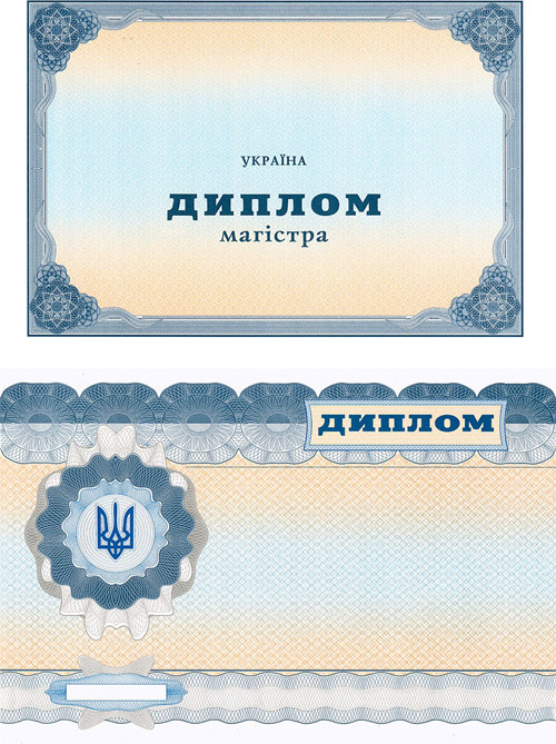 Диплом магистра украинского Вуза