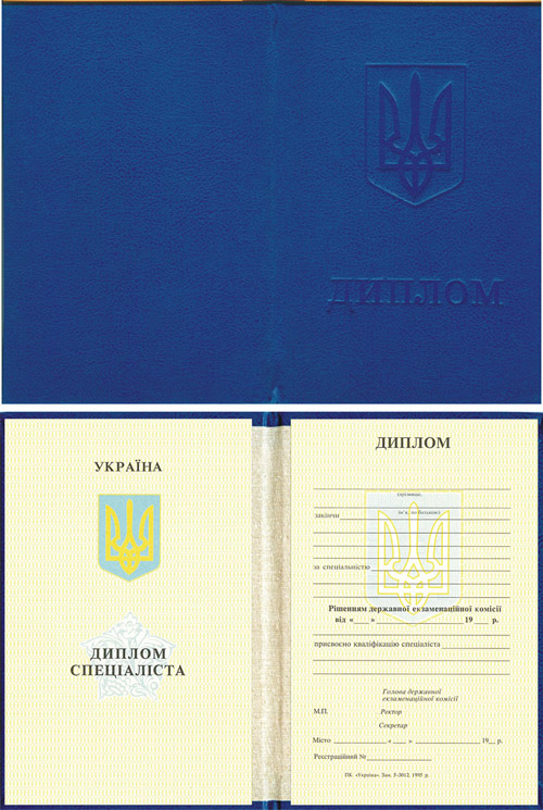 Диплом младшего специалиста украинского ВУЗа до 1997 года